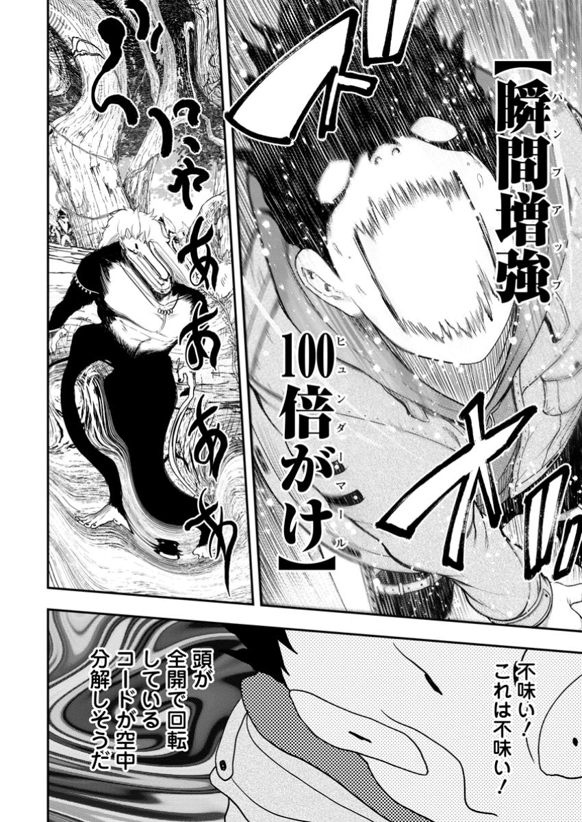 雑用付与術師が自分の最強に気付くまで Chap 30.2 - Next Chap 31.2
