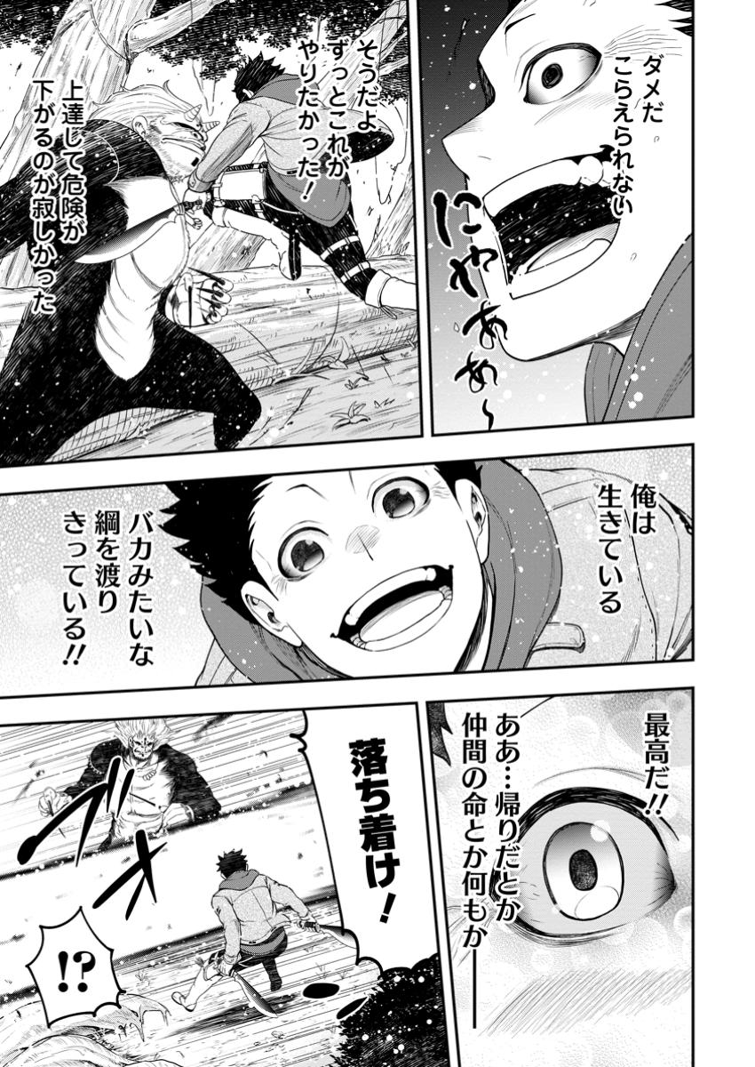 雑用付与術師が自分の最強に気付くまで Chap 30.2 - Next Chap 31.2