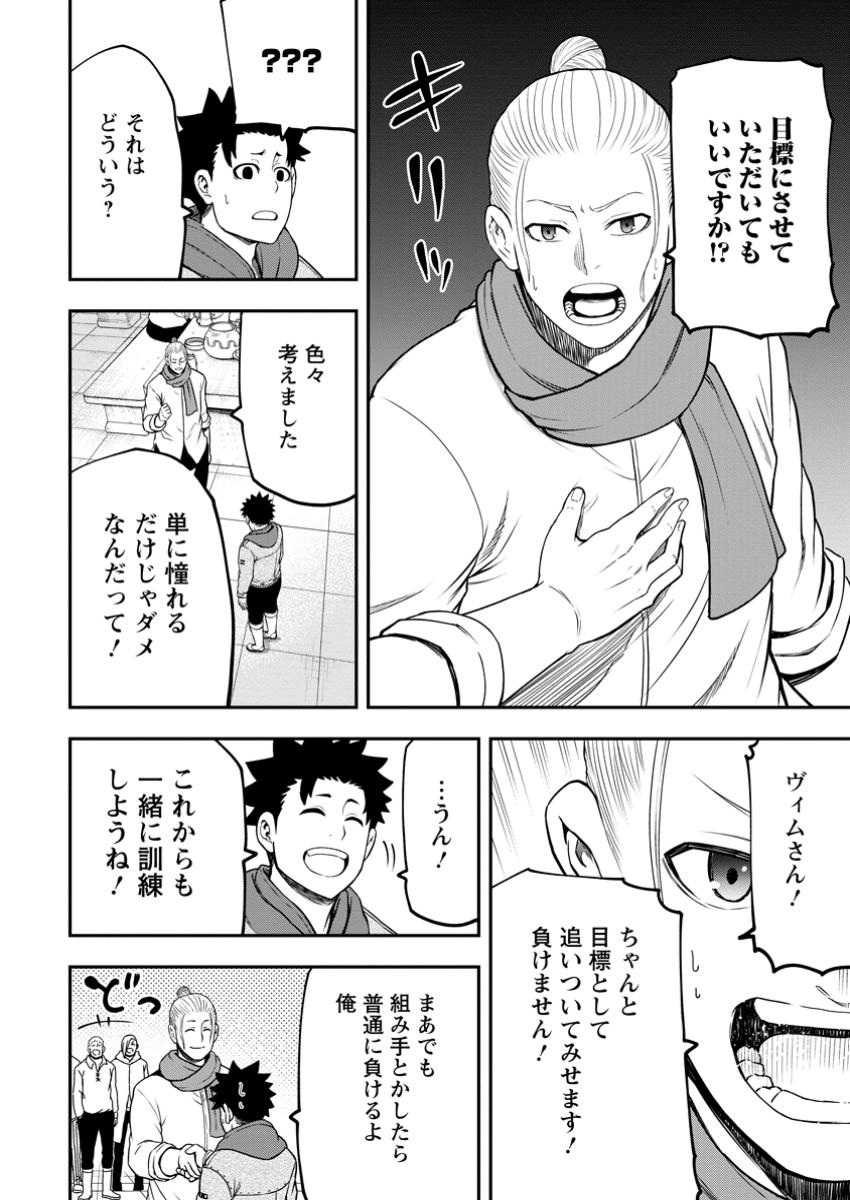 雑用付与術師が自分の最強に気付くまで Chap 31.3 - Next Chap 32.3