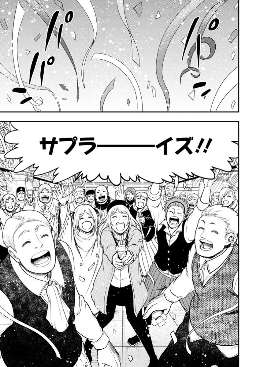 雑用付与術師が自分の最強に気付くまで Chap 31.3 - Next Chap 32.3