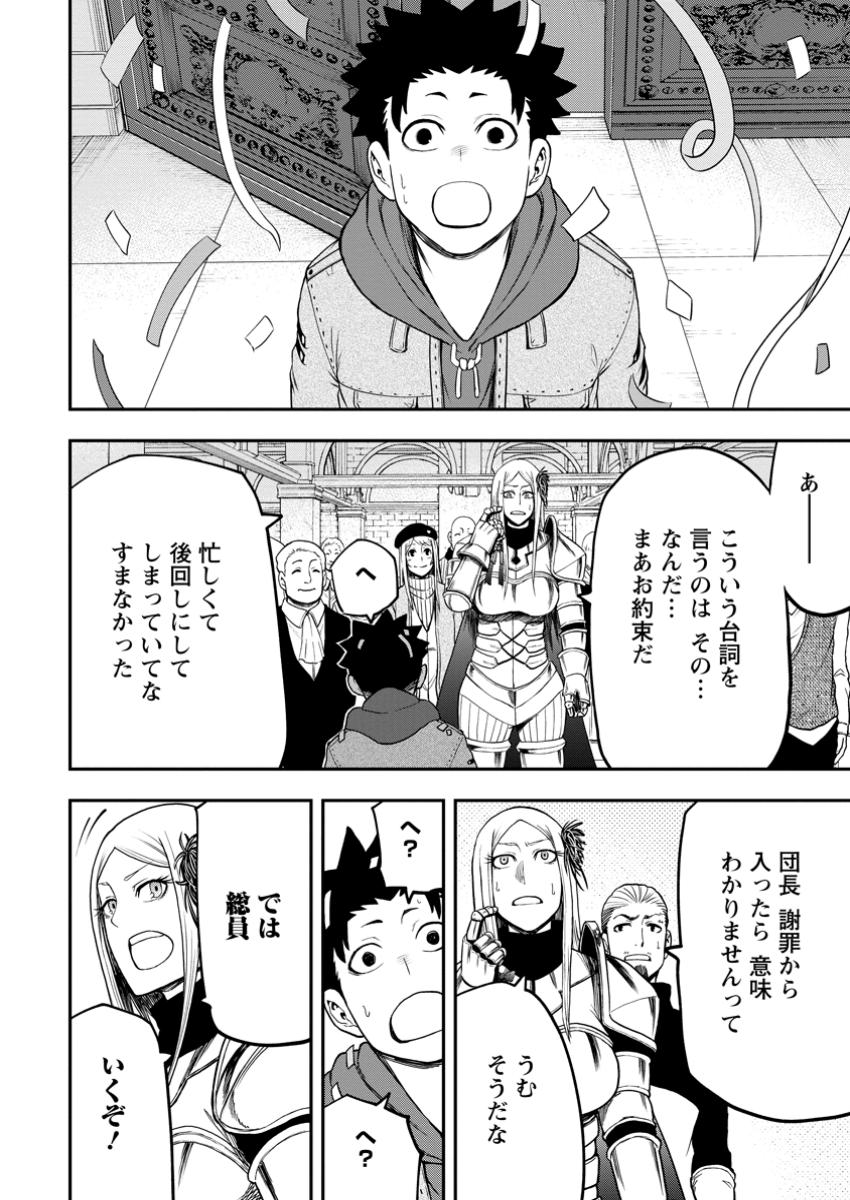 雑用付与術師が自分の最強に気付くまで Chap 31.3 - Next Chap 32.3