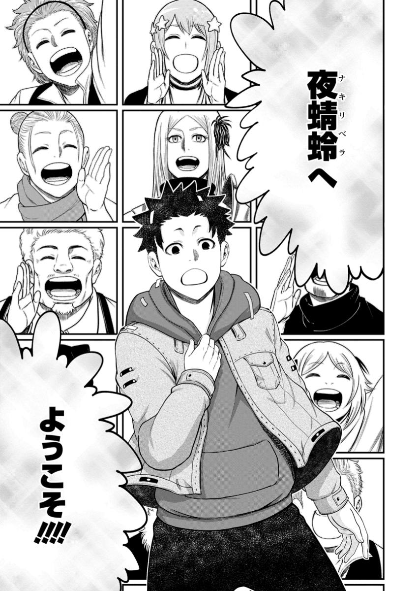 雑用付与術師が自分の最強に気付くまで Chap 31.3 - Next Chap 32.3