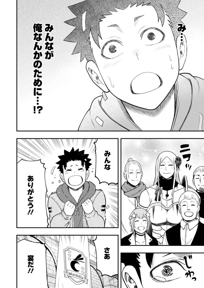 雑用付与術師が自分の最強に気付くまで Chap 31.3 - Next Chap 32.3