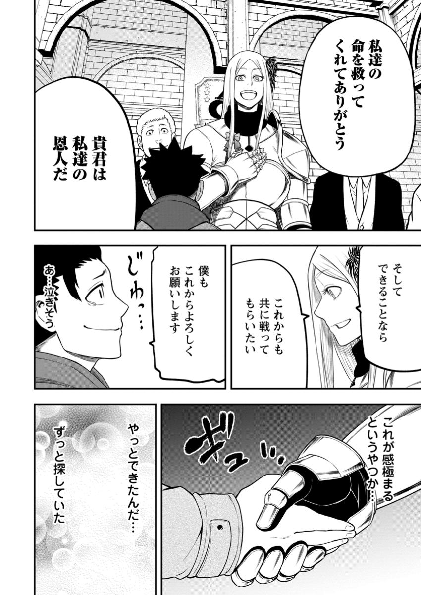 雑用付与術師が自分の最強に気付くまで Chap 31.3 - Next Chap 32.3