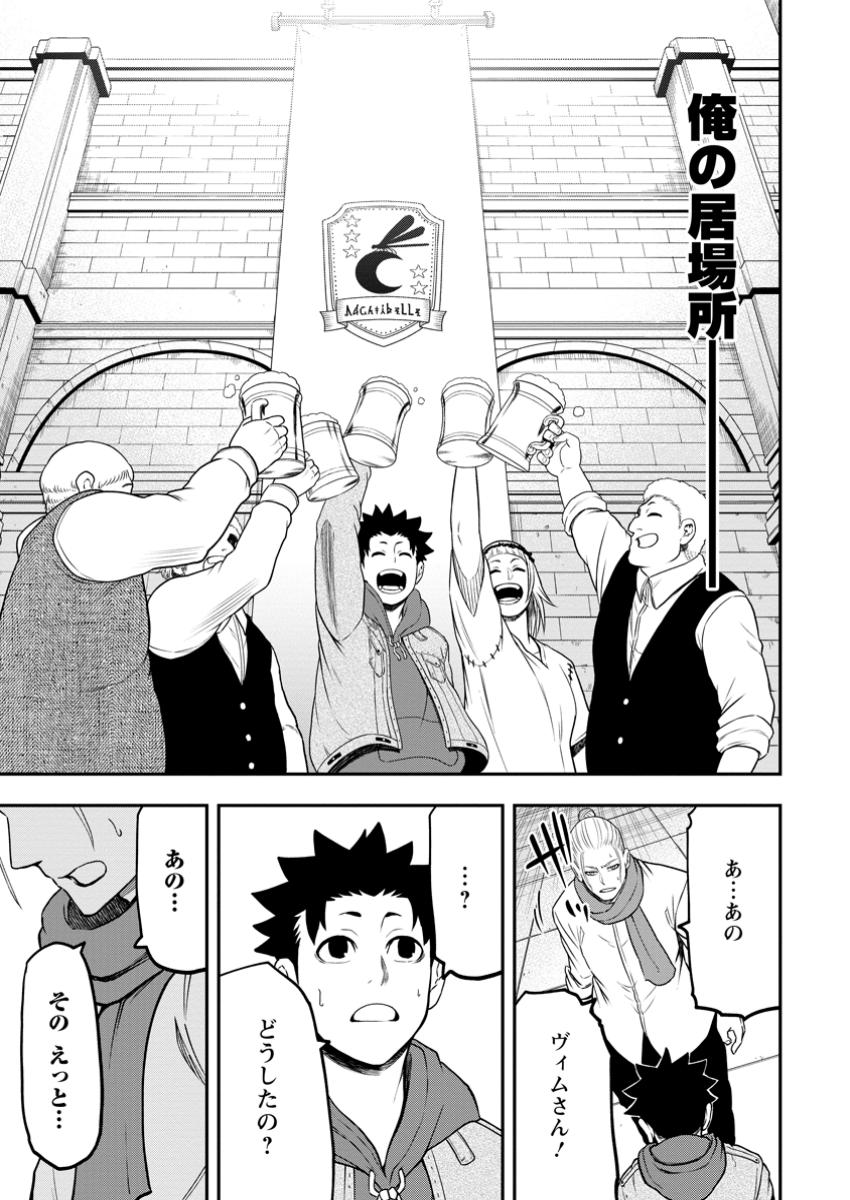 雑用付与術師が自分の最強に気付くまで Chap 31.3 - Next Chap 32.3