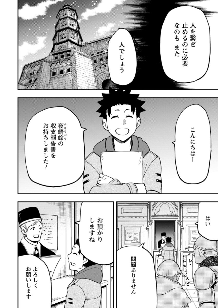 雑用付与術師が自分の最強に気付くまで Chap 31.2 - Next Chap 32.2