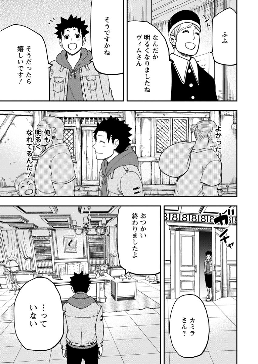 雑用付与術師が自分の最強に気付くまで Chap 31.2 - Next Chap 32.2