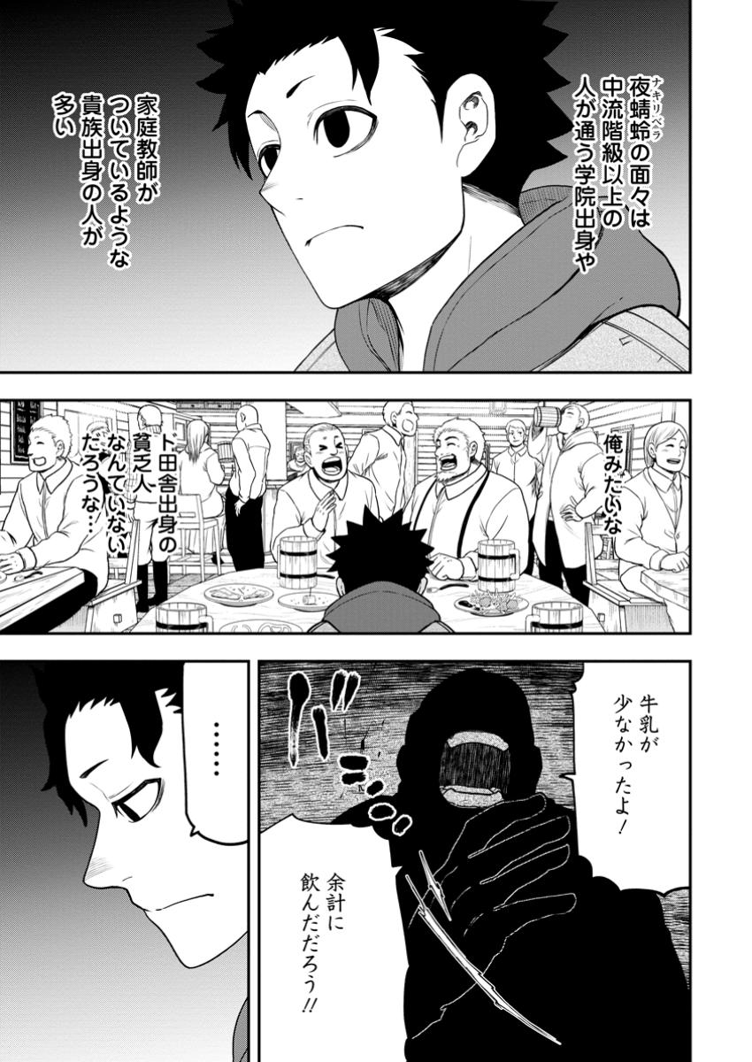 雑用付与術師が自分の最強に気付くまで Chap 31.2 - Next Chap 32.2
