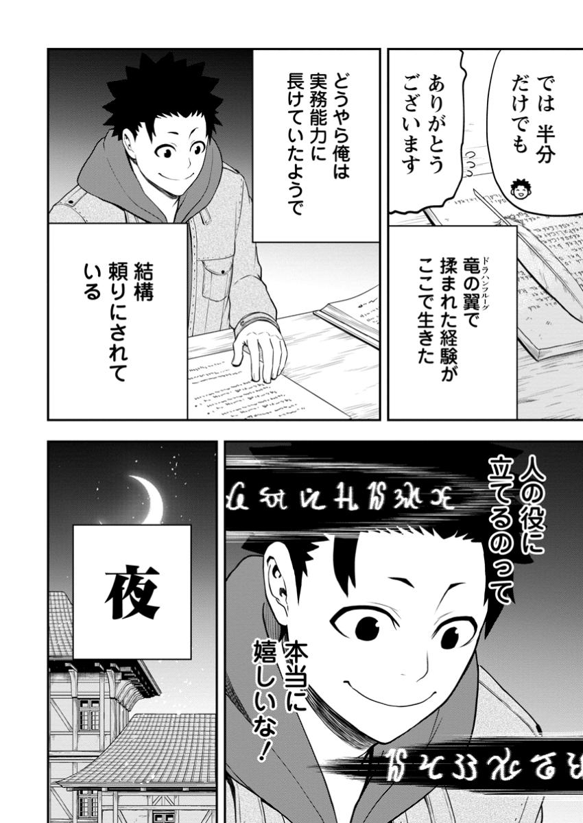 雑用付与術師が自分の最強に気付くまで Chap 32.1 - Next Chap 33.1