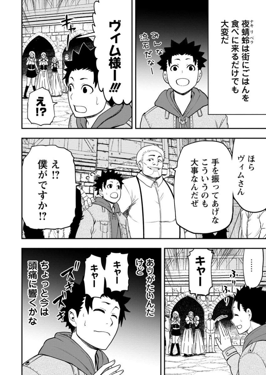 雑用付与術師が自分の最強に気付くまで Chap 32.1 - Next Chap 33.1