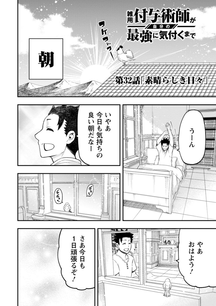 雑用付与術師が自分の最強に気付くまで Chap 32.1 - Next Chap 33.1