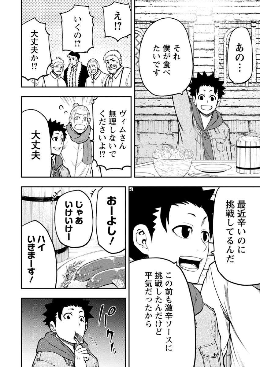雑用付与術師が自分の最強に気付くまで Chap 32.2 - Next Chap 33.2