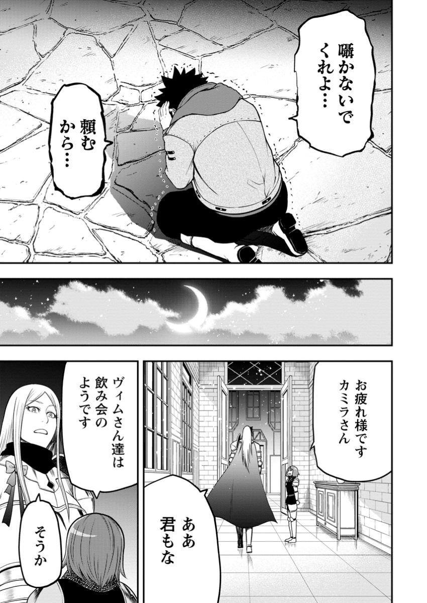 雑用付与術師が自分の最強に気付くまで Chap 32.2 - Next Chap 33.2
