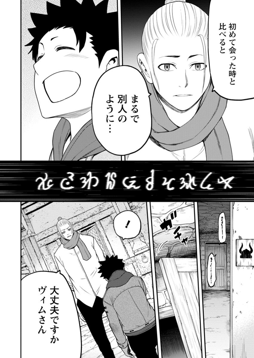 雑用付与術師が自分の最強に気付くまで Chap 32.2 - Next Chap 33.2