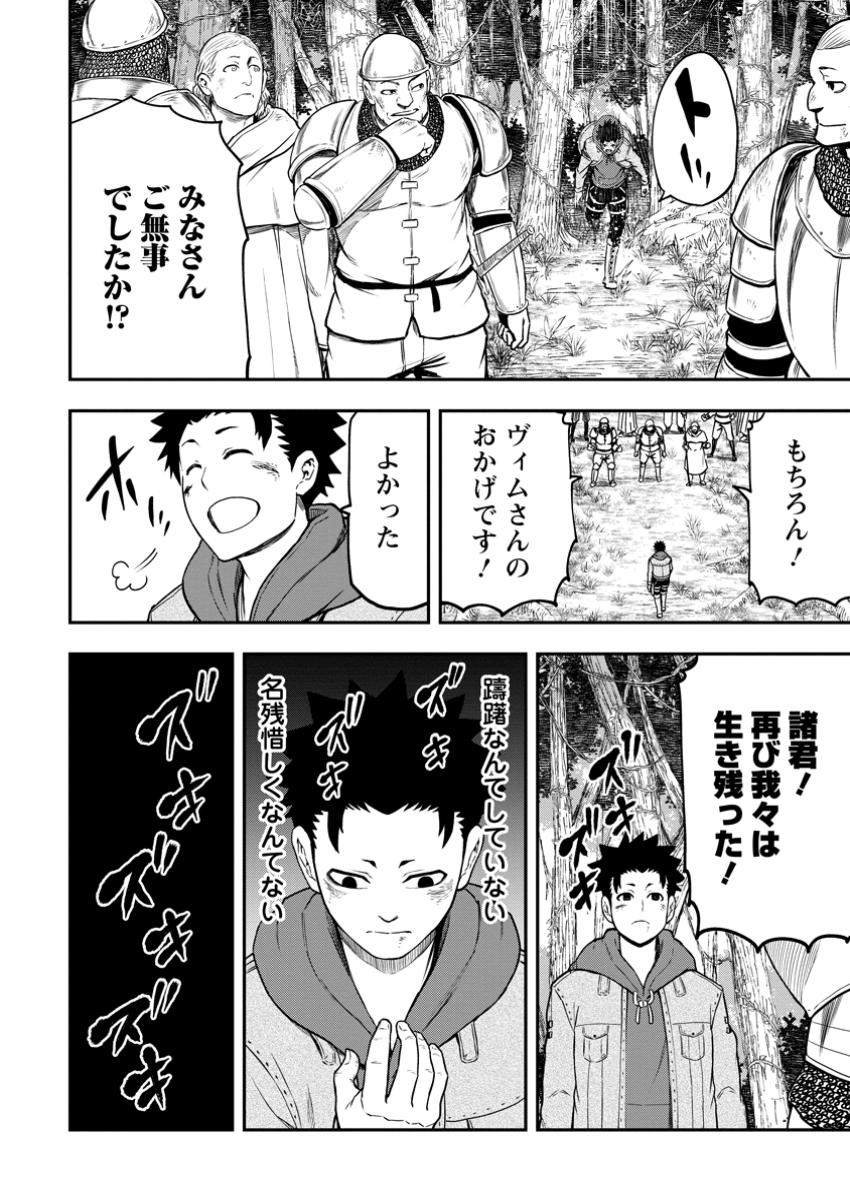 雑用付与術師が自分の最強に気付くまで Chap 33.3 - Next Chap 34.3