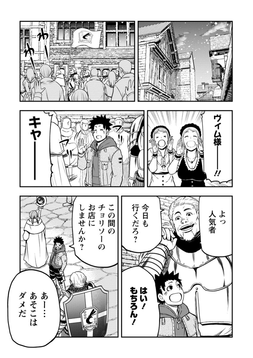 雑用付与術師が自分の最強に気付くまで Chap 33.3 - Next Chap 34.3
