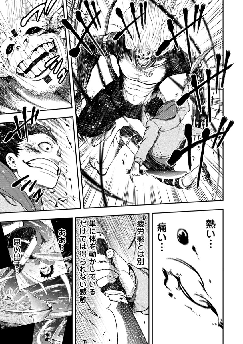 雑用付与術師が自分の最強に気付くまで Chap 33.3 - Next Chap 34.3