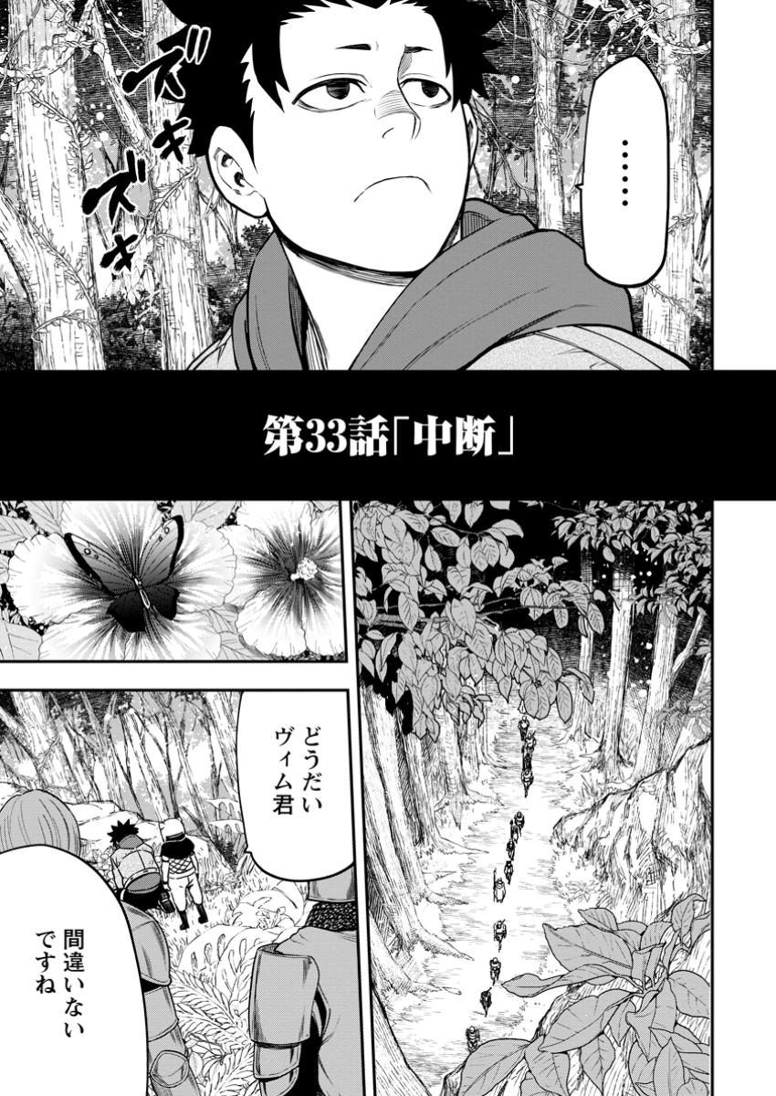 雑用付与術師が自分の最強に気付くまで Chap 33.1 - Next Chap 34.1