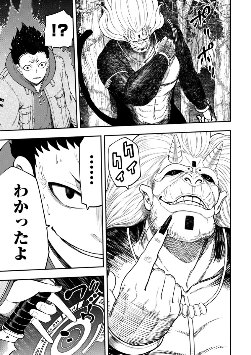 雑用付与術師が自分の最強に気付くまで Chap 33.2 - Next Chap 34.2