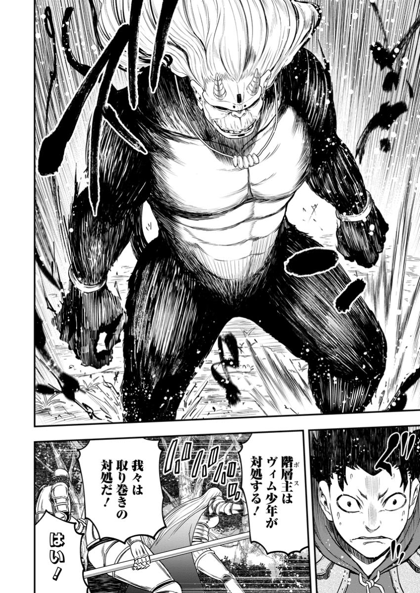 雑用付与術師が自分の最強に気付くまで Chap 33.2 - Next Chap 34.2