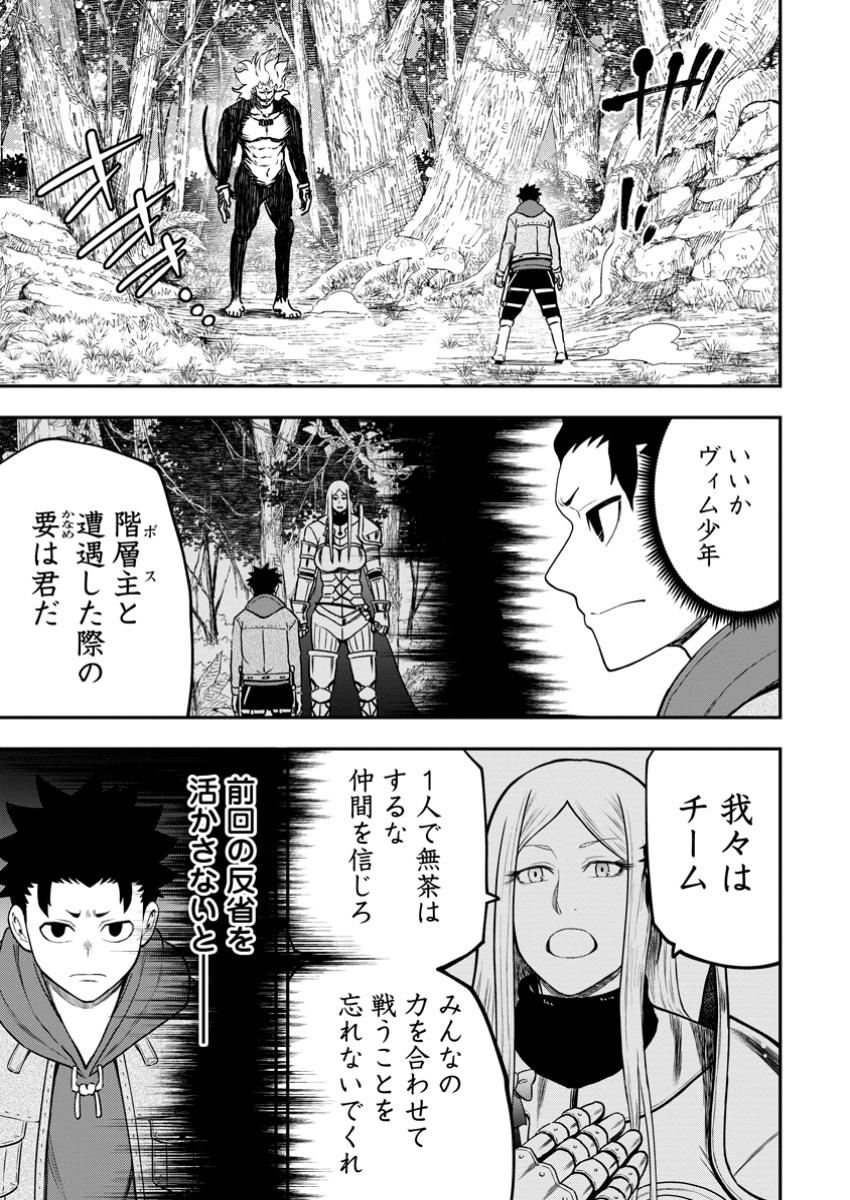 雑用付与術師が自分の最強に気付くまで Chap 33.2 - Next Chap 34.2