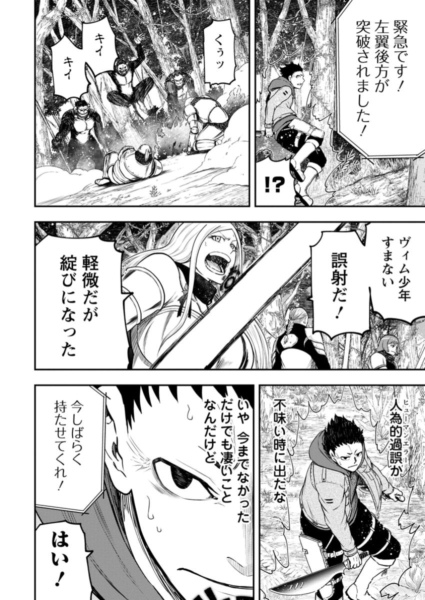 雑用付与術師が自分の最強に気付くまで Chap 33.2 - Next Chap 34.2