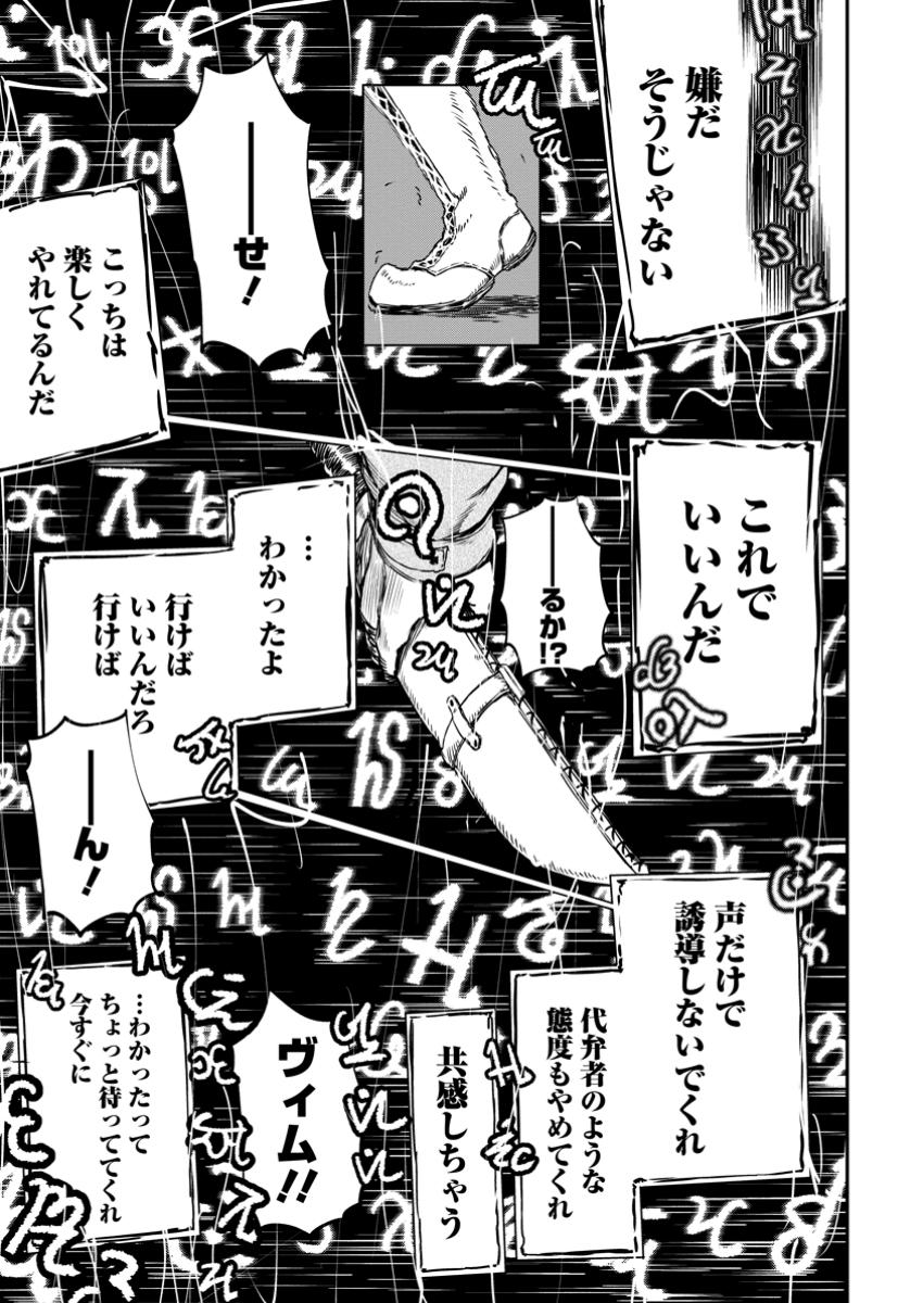 雑用付与術師が自分の最強に気付くまで Chap 33.4 - Next Chap 34.4