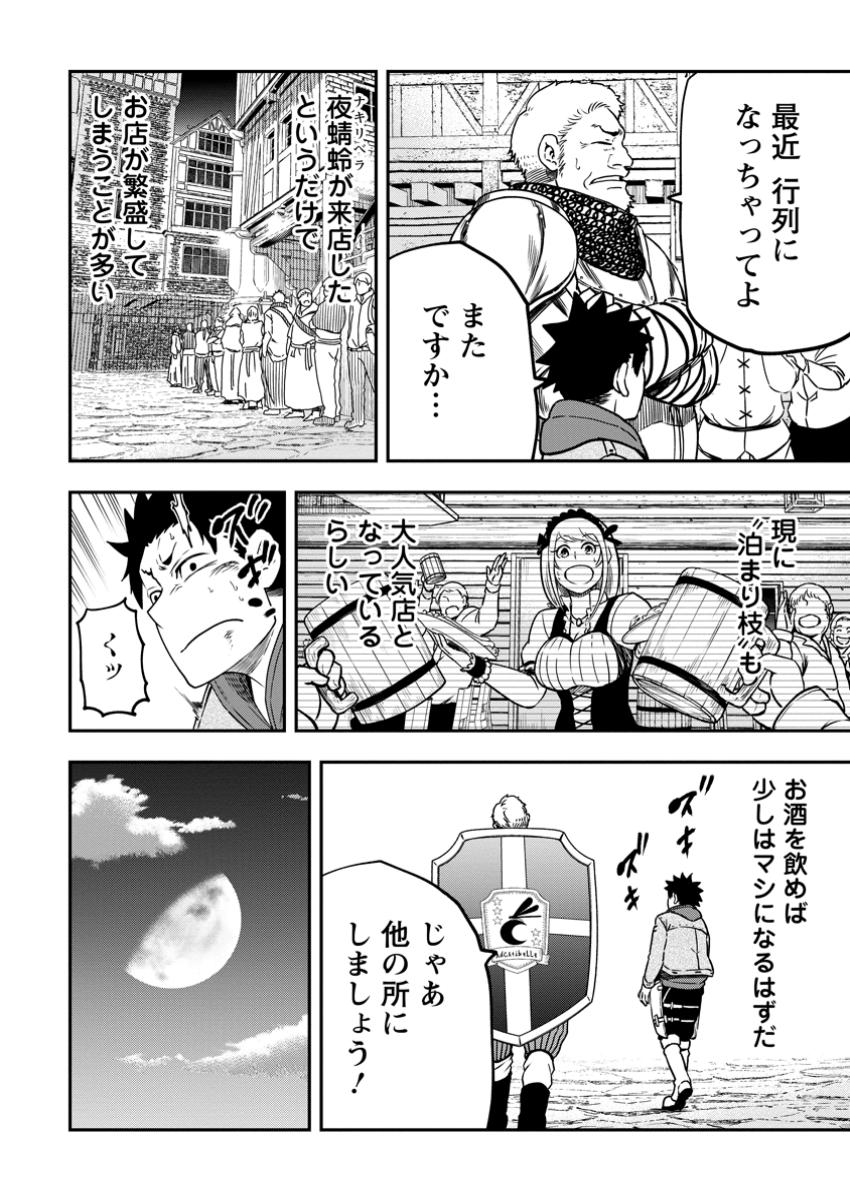 雑用付与術師が自分の最強に気付くまで Chap 33.4 - Next Chap 34.4