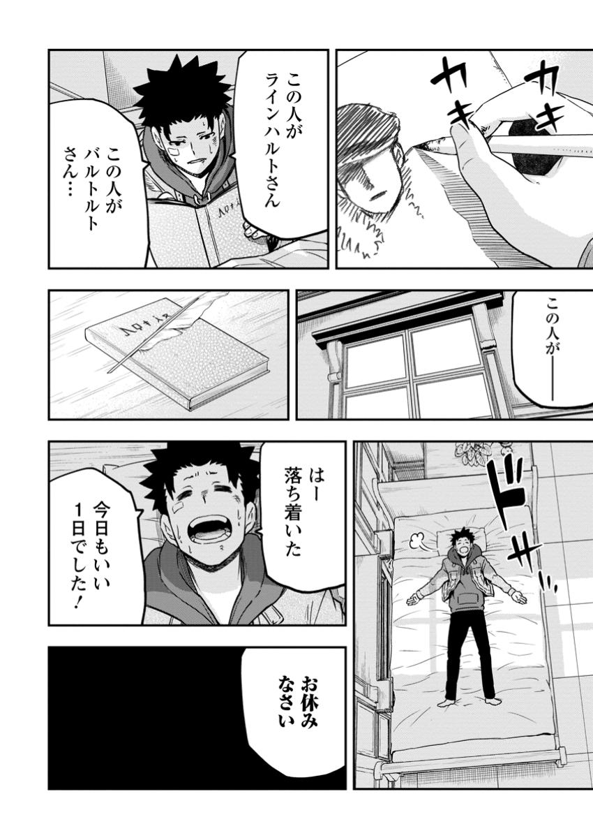 雑用付与術師が自分の最強に気付くまで Chap 33.4 - Next Chap 34.4