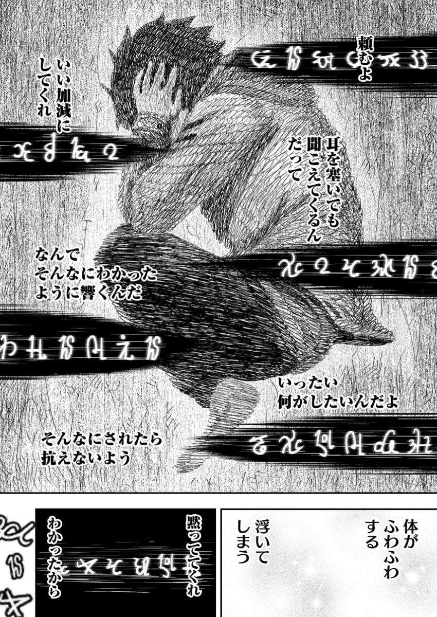 雑用付与術師が自分の最強に気付くまで Chap 33.4 - Next Chap 34.4