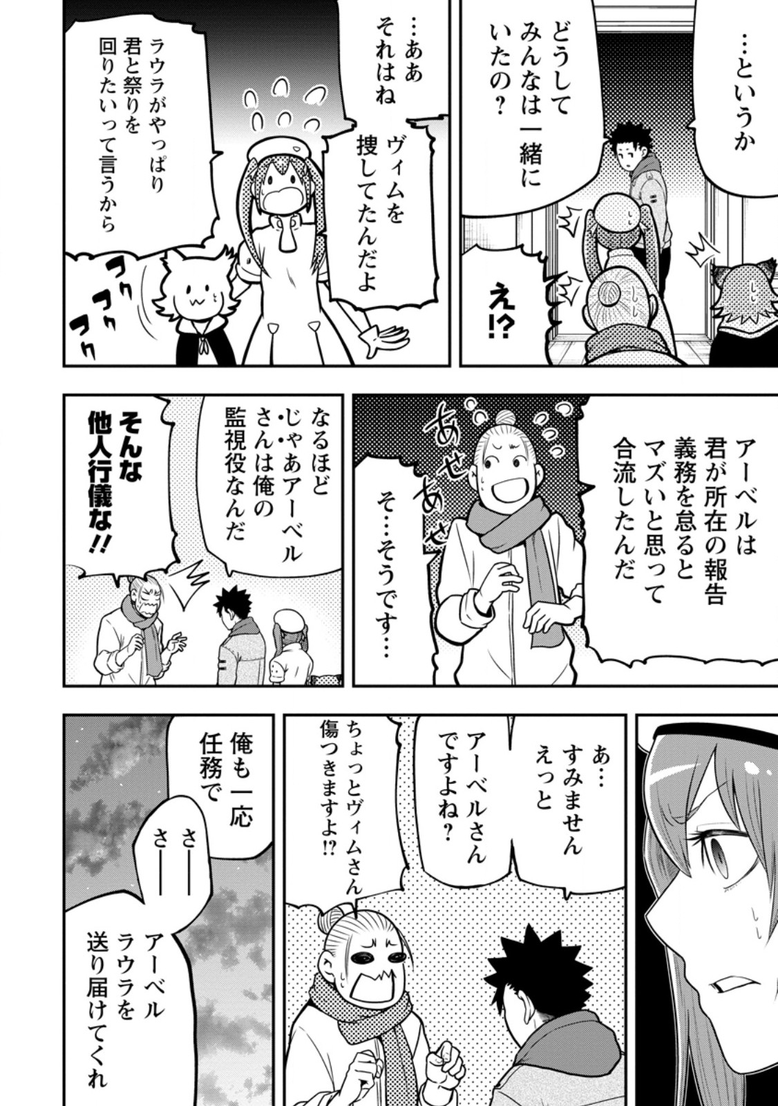 雑用付与術師が自分の最強に気付くまで Chap 44.1 - Next Chap 45.1
