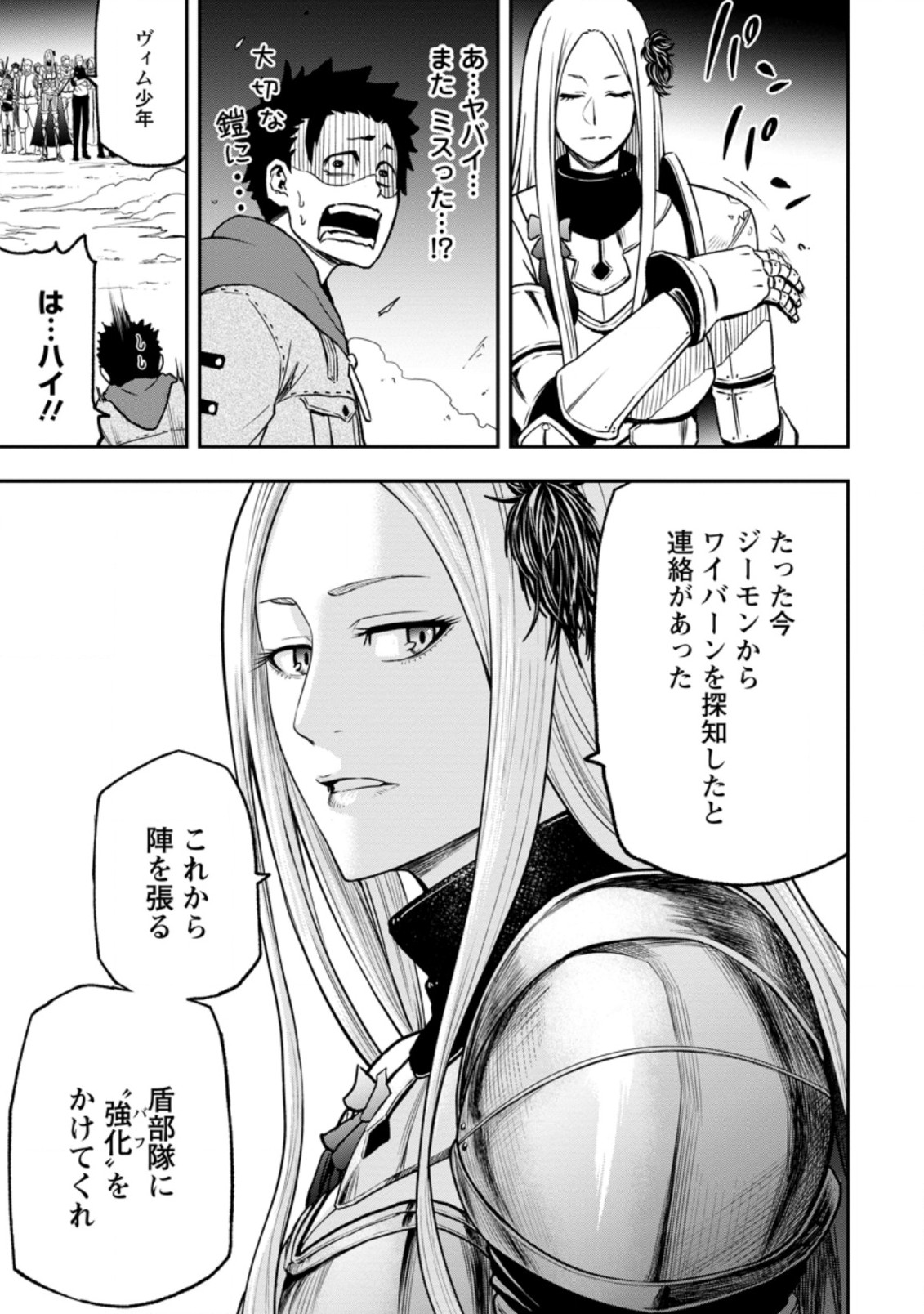 雑用付与術師が自分の最強に気付くまで Chap 4.2 - Next Chap 5.2