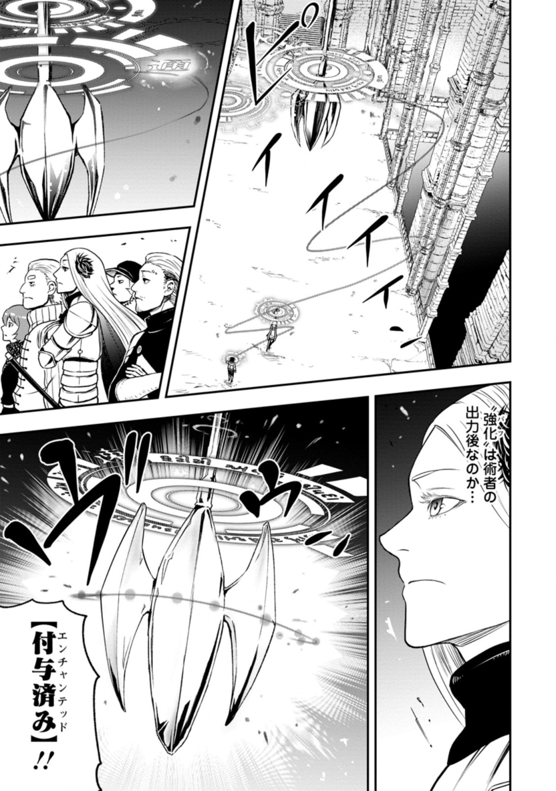 雑用付与術師が自分の最強に気付くまで Chap 4.2 - Next Chap 5.2