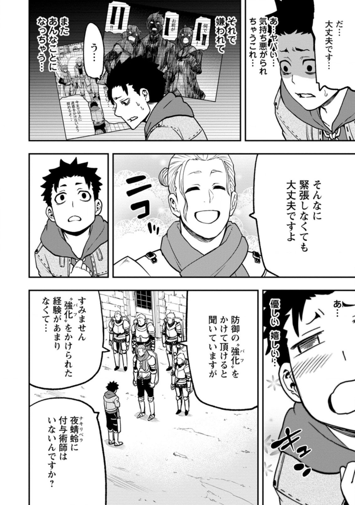 雑用付与術師が自分の最強に気付くまで Chap 4.2 - Next Chap 5.2