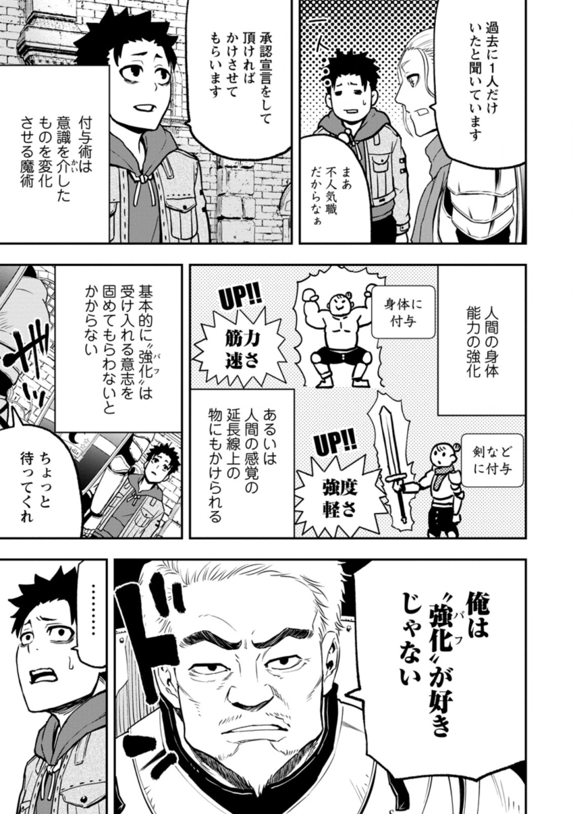 雑用付与術師が自分の最強に気付くまで Chap 4.2 - Next Chap 5.2