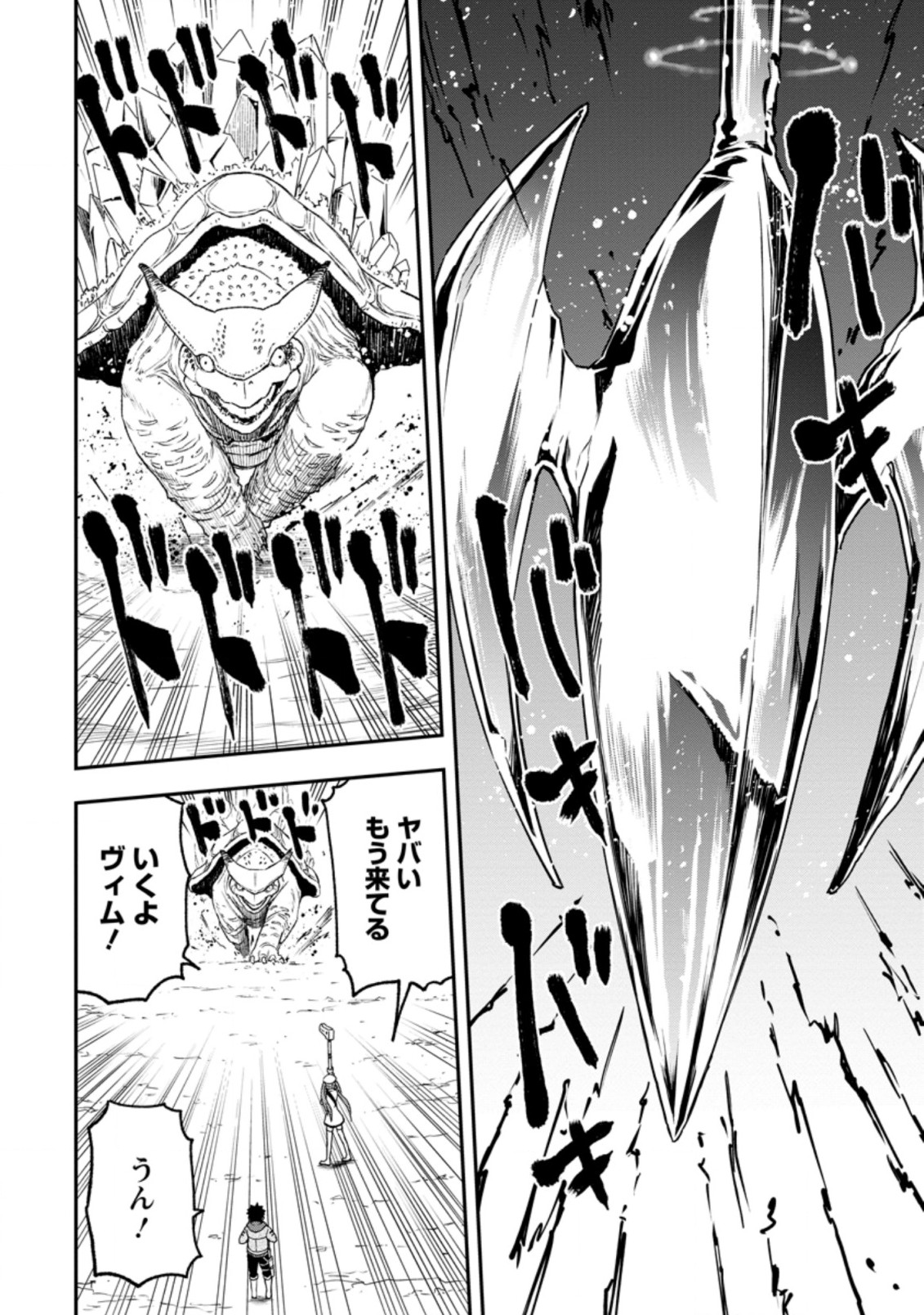 雑用付与術師が自分の最強に気付くまで Chap 4.2 - Next Chap 5.2