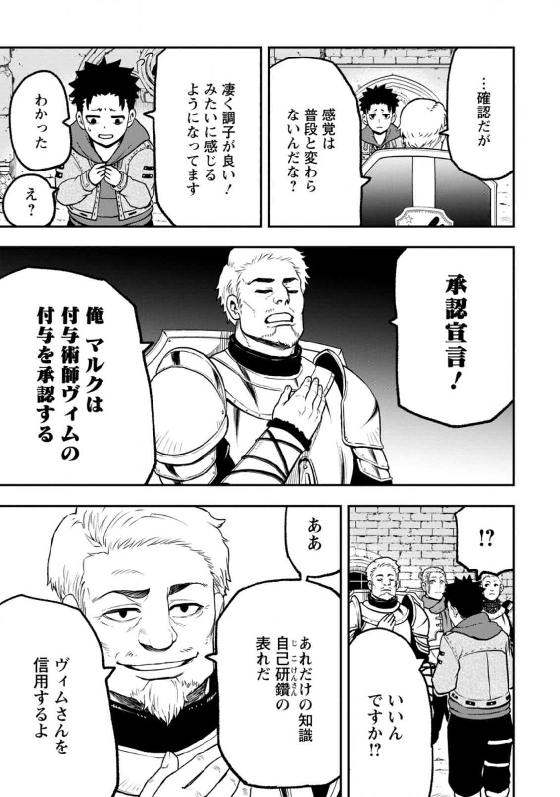 雑用付与術師が自分の最強に気付くまで Chap 4.3 - Next Chap 5.3