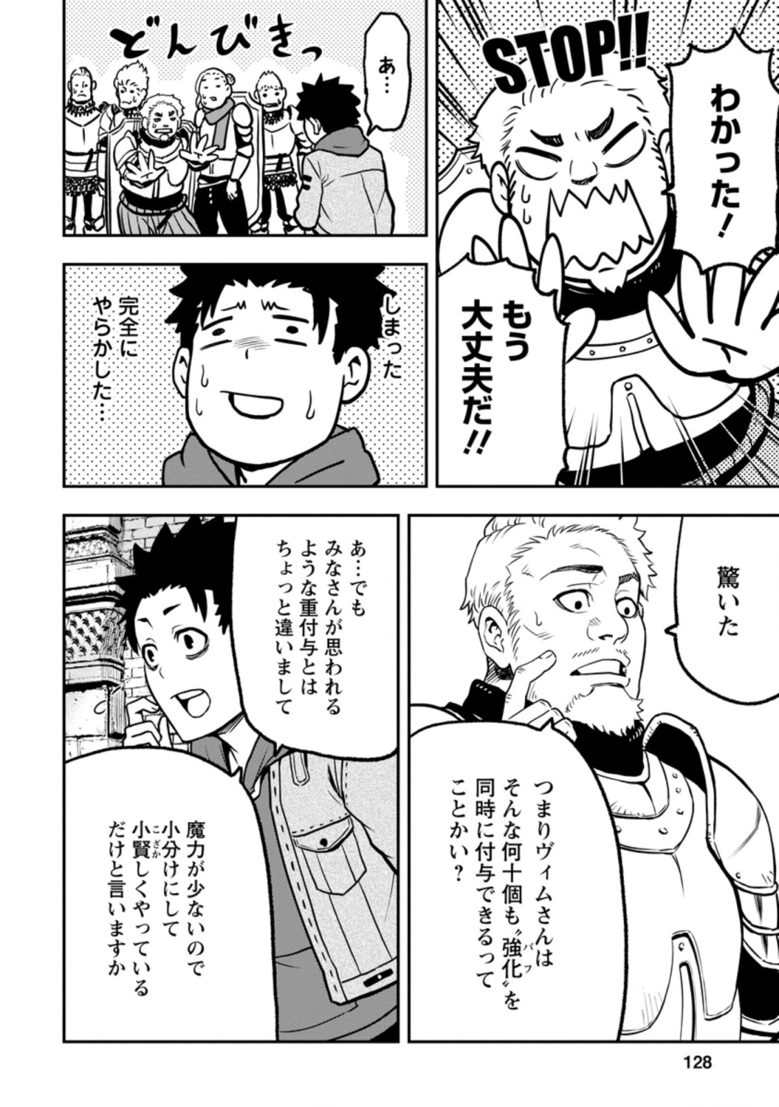 雑用付与術師が自分の最強に気付くまで Chap 4.3 - Next Chap 5.3