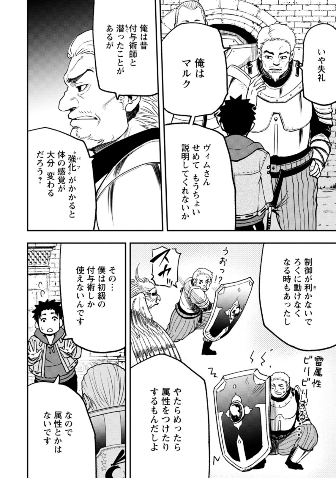 雑用付与術師が自分の最強に気付くまで Chap 4.3 - Next Chap 5.3