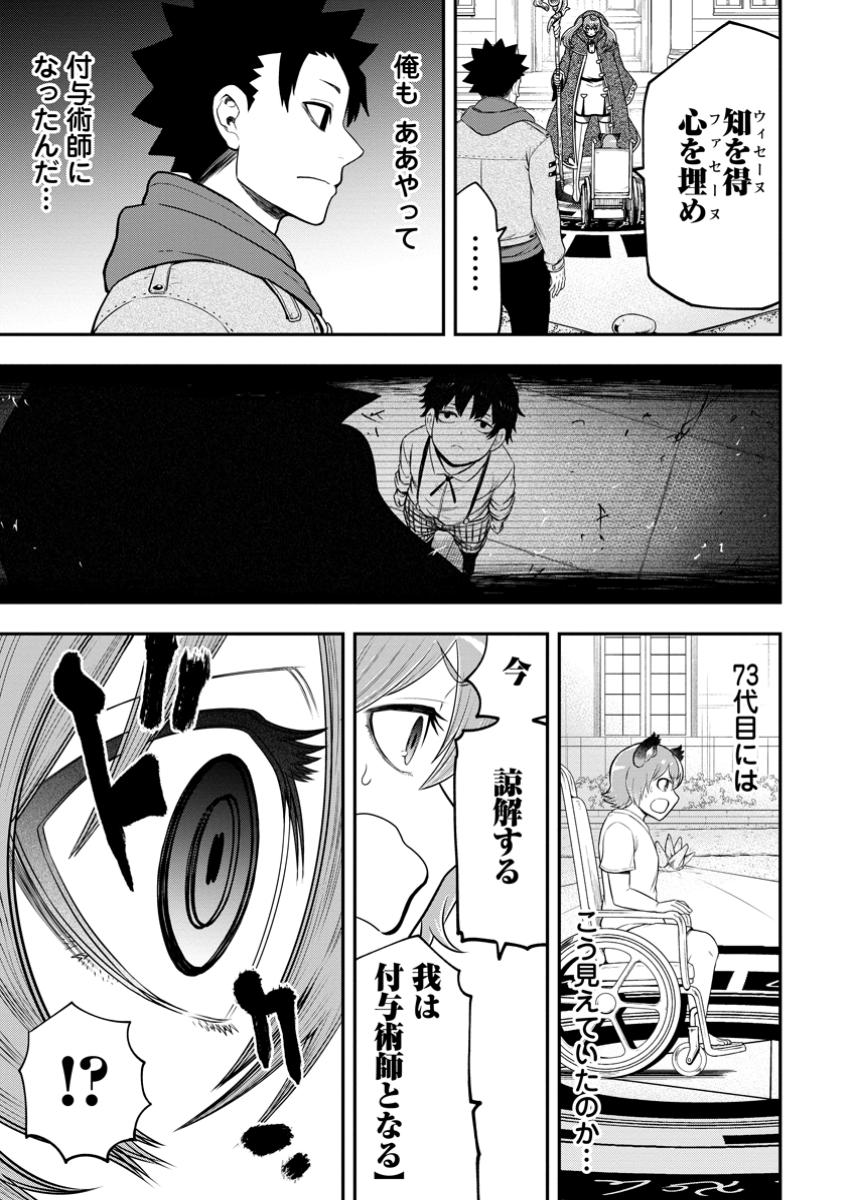 雑用付与術師が自分の最強に気付くまで Chap 40.3 - Next Chap 41.3