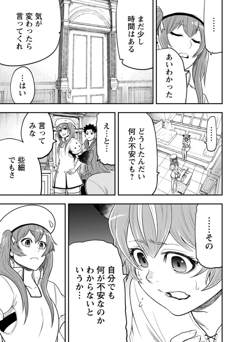 雑用付与術師が自分の最強に気付くまで Chap 40.1 - Next Chap 41.1