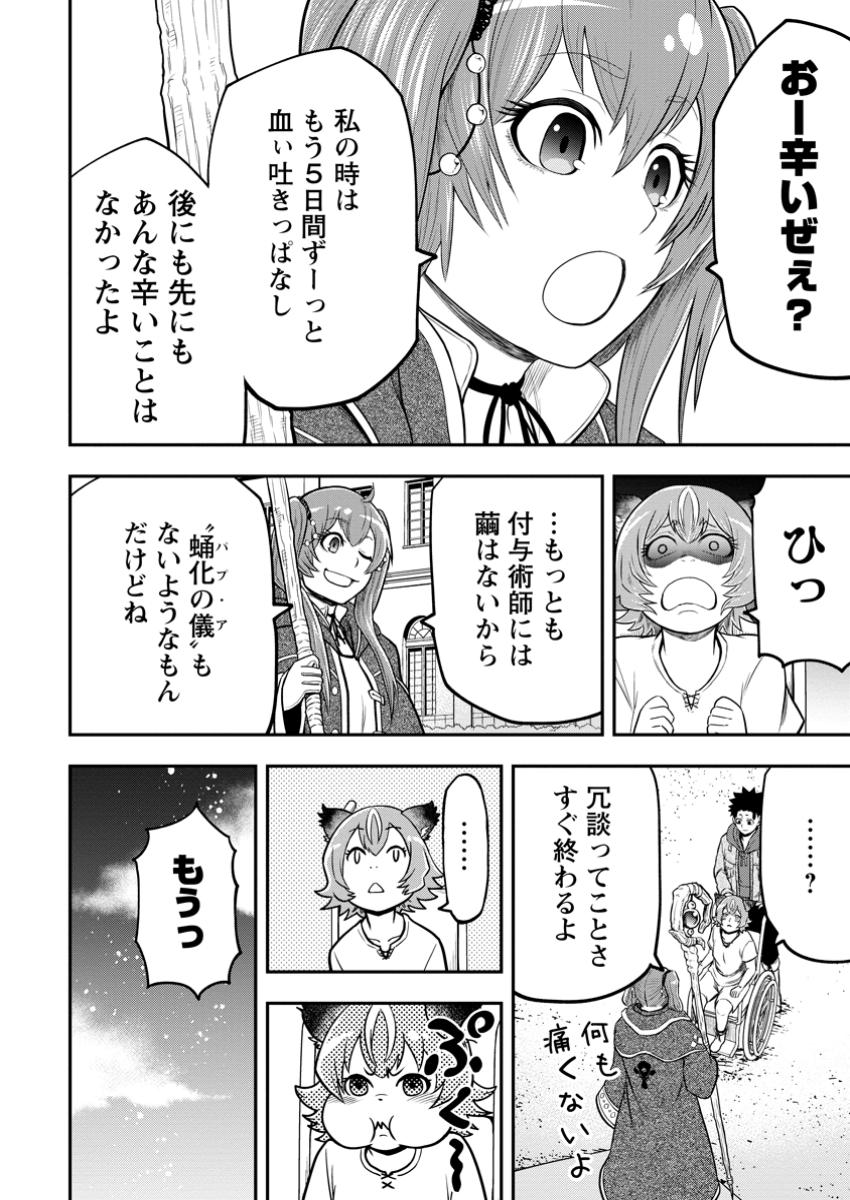 雑用付与術師が自分の最強に気付くまで Chap 40.2 - Next Chap 41.2