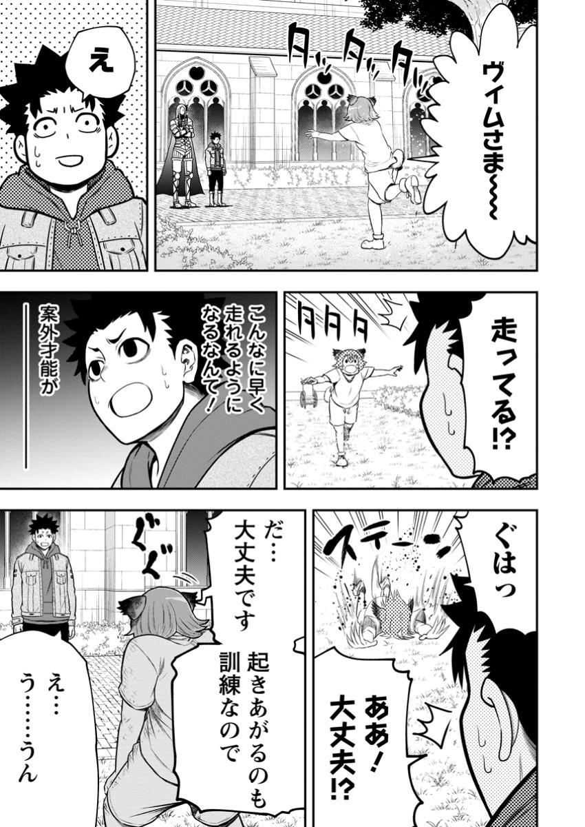 雑用付与術師が自分の最強に気付くまで Chap 40.4 - Next Chap 41.4