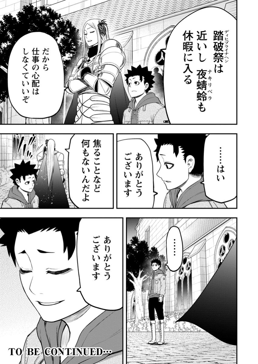 雑用付与術師が自分の最強に気付くまで Chap 40.4 - Next Chap 41.4