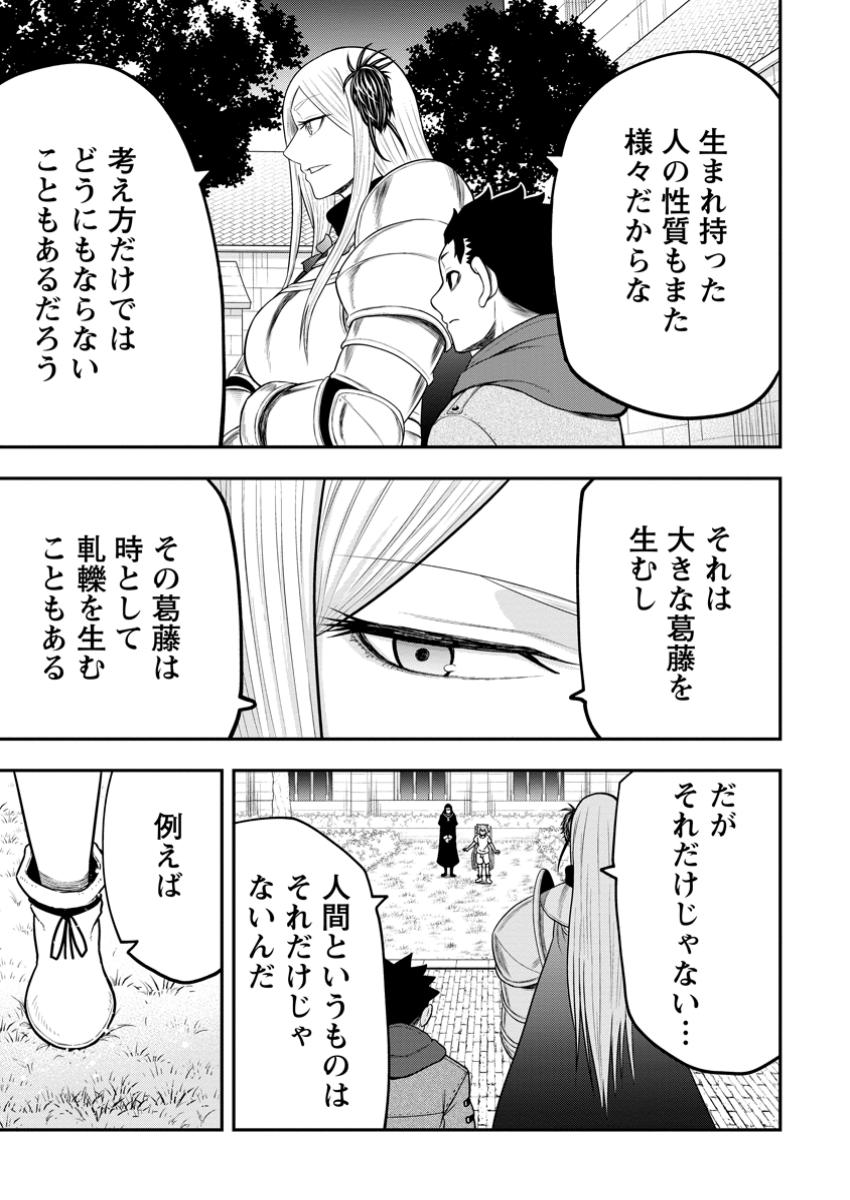 雑用付与術師が自分の最強に気付くまで Chap 40.4 - Next Chap 41.4