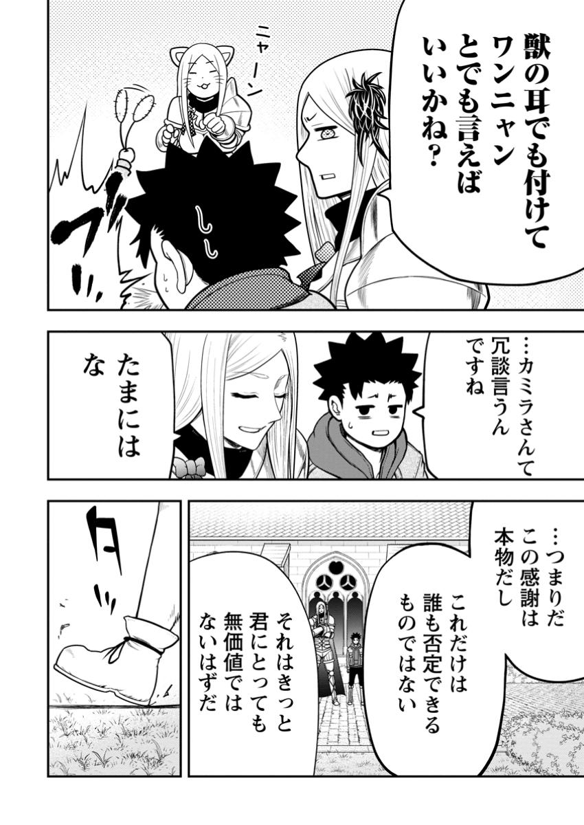 雑用付与術師が自分の最強に気付くまで Chap 40.4 - Next Chap 41.4