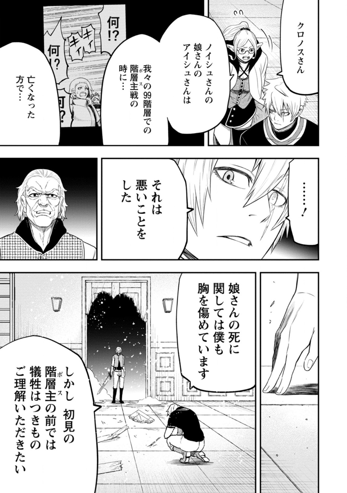 雑用付与術師が自分の最強に気付くまで Chap 41.3 - Next Chap 42.3