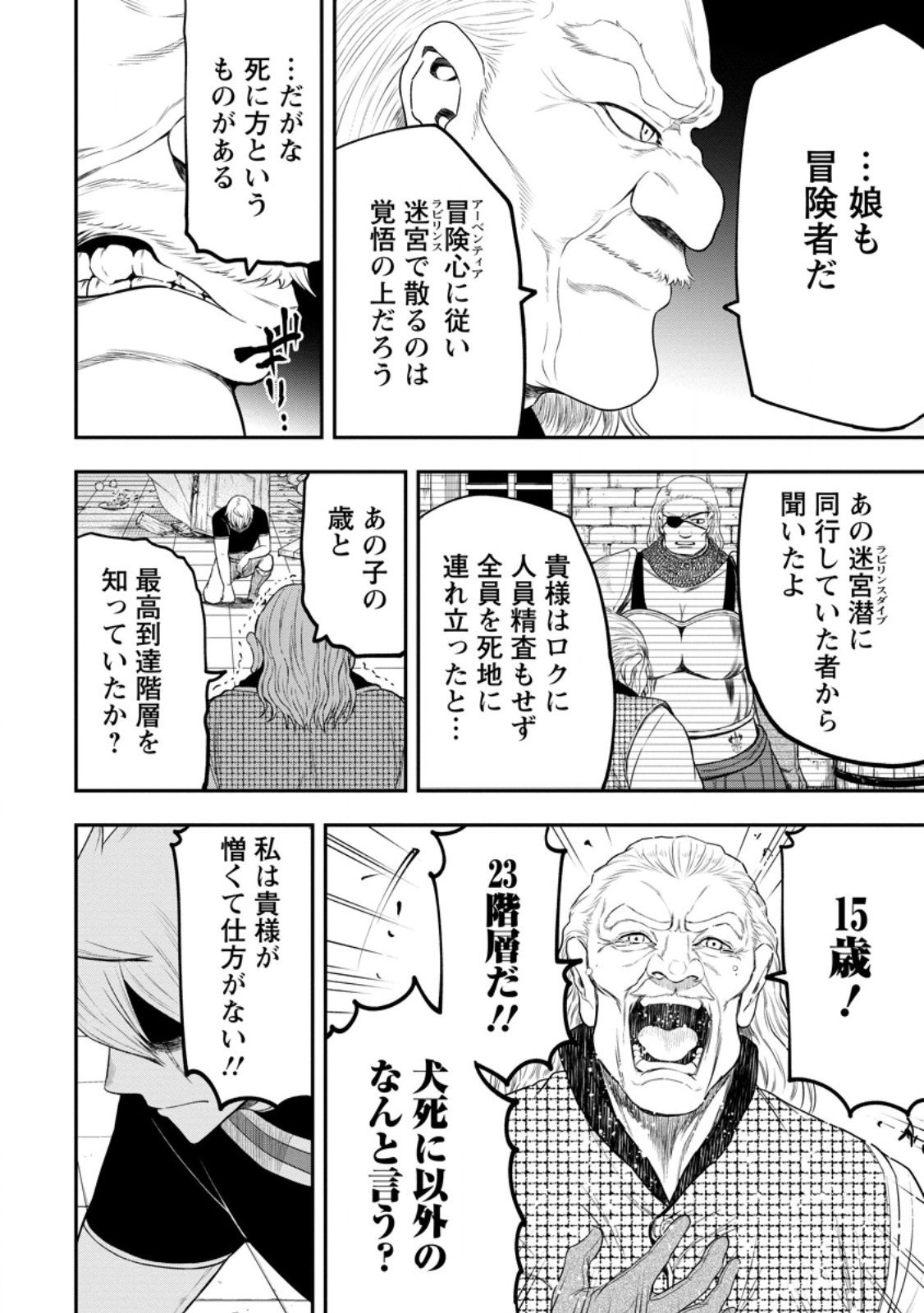 雑用付与術師が自分の最強に気付くまで Chap 41.3 - Next Chap 42.3