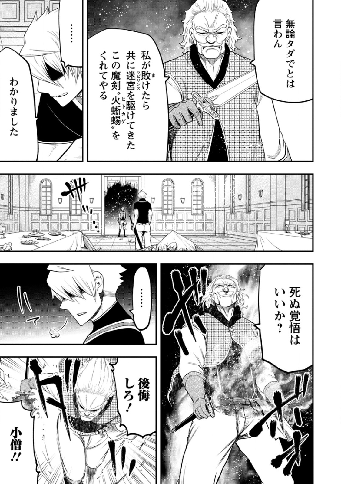 雑用付与術師が自分の最強に気付くまで Chap 41.3 - Next Chap 42.3