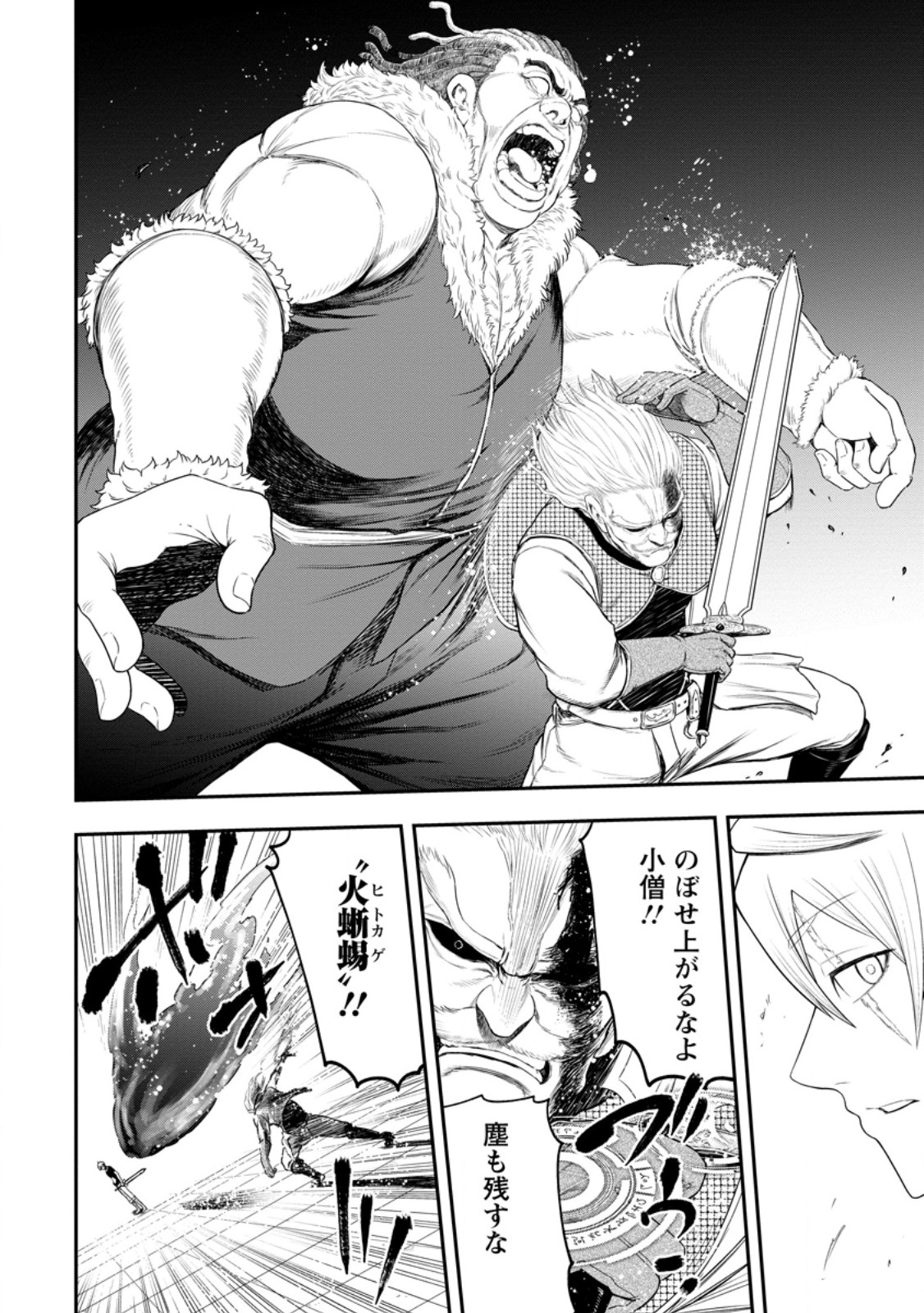 雑用付与術師が自分の最強に気付くまで Chap 41.3 - Next Chap 42.3